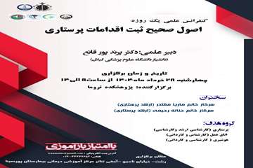  اصول صحیح ثبت اقدامات پرستاری